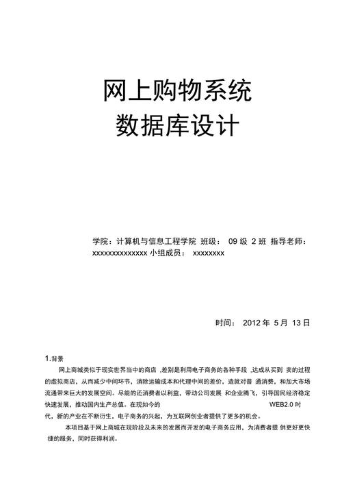 網上購物系統數據庫設計范文